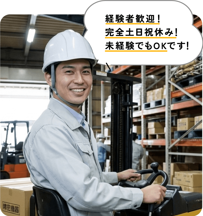 経験者歓迎！完全土日祝休み！未経験でもOKです！