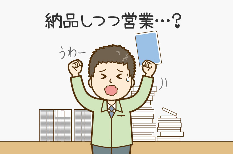 バックオフィスサポートの取り組みって…？