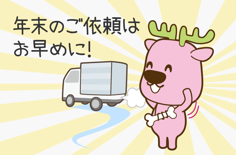 年末案件にむけての取り組み