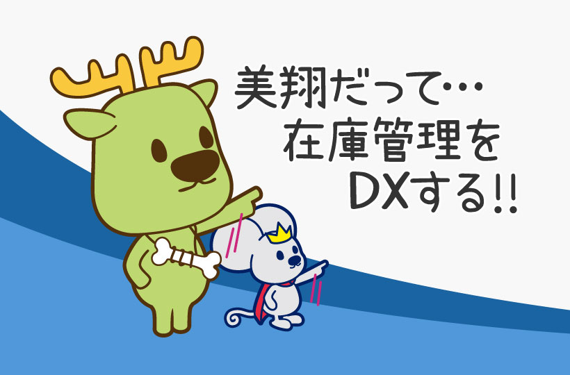 基幹システム“CAUL”とDX