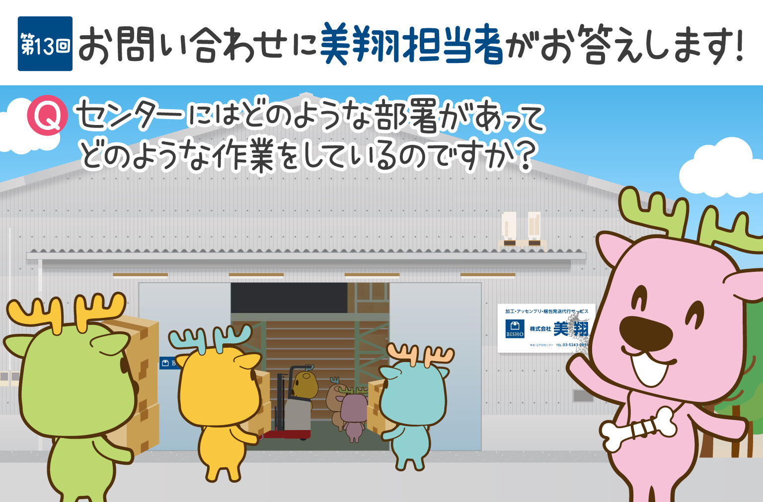 お問い合わせにお答えします！　第13回