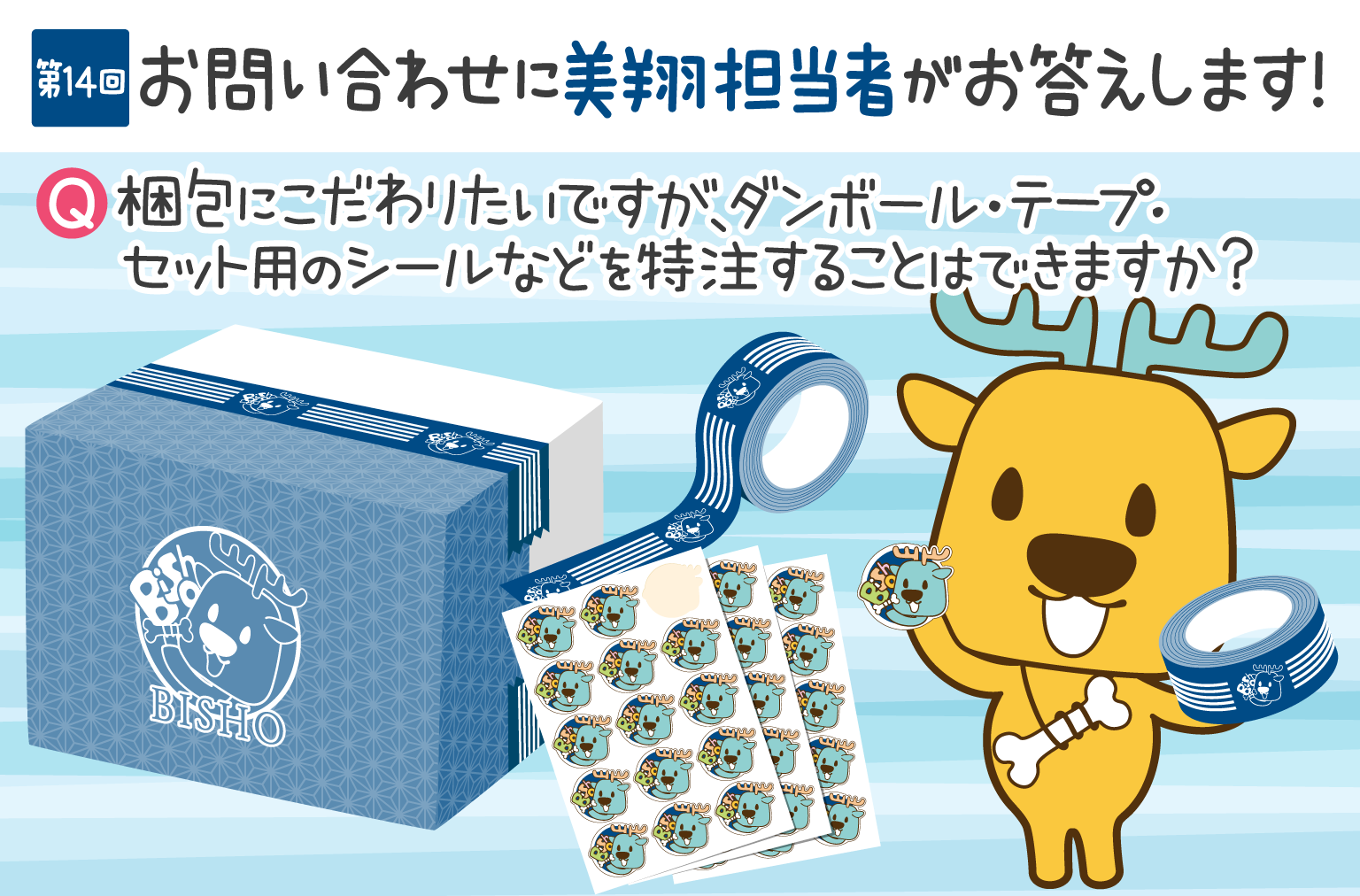 お問い合わせにお答えします！　第14回