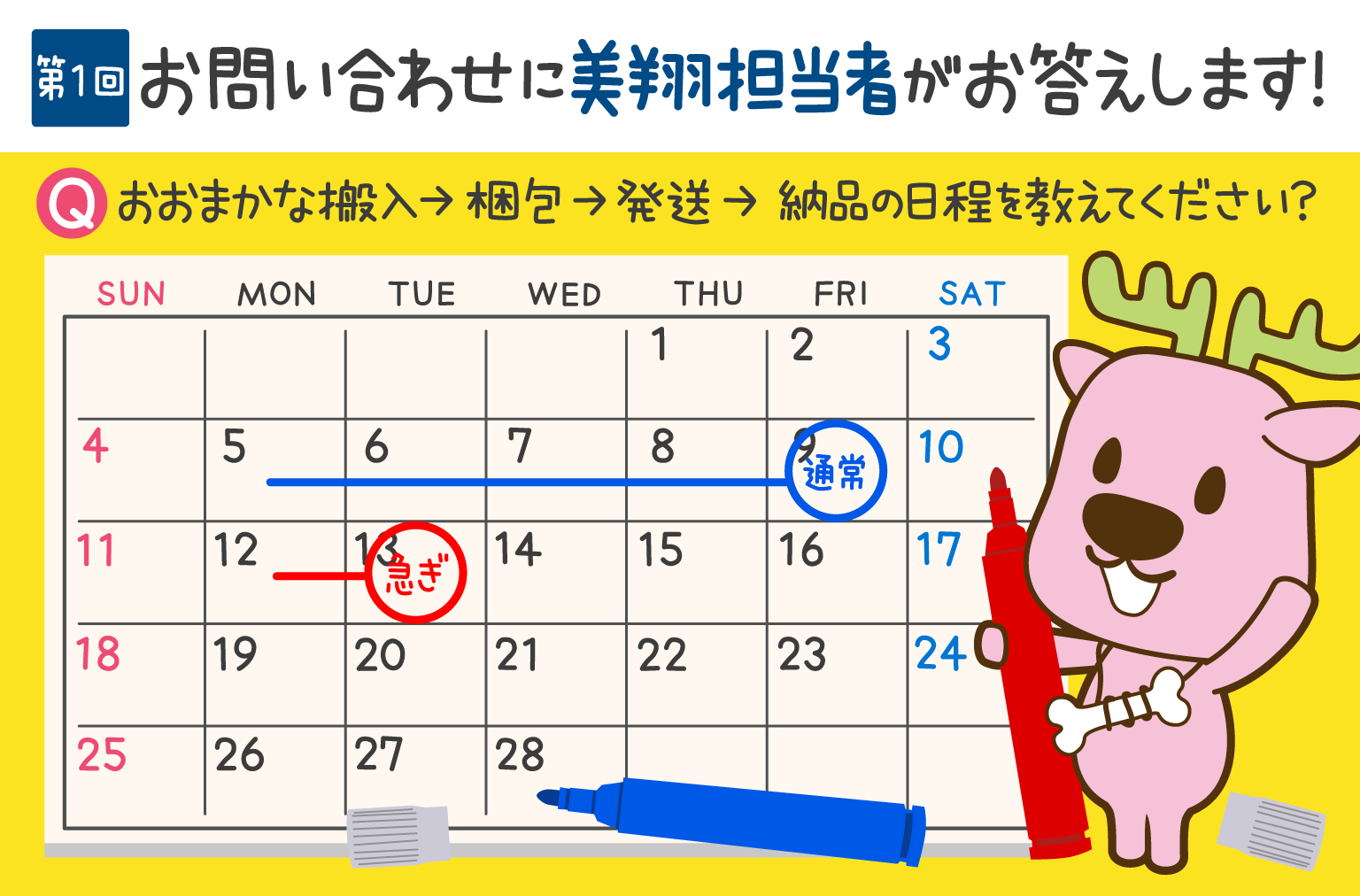 お問い合わせにお答えします！　第1回