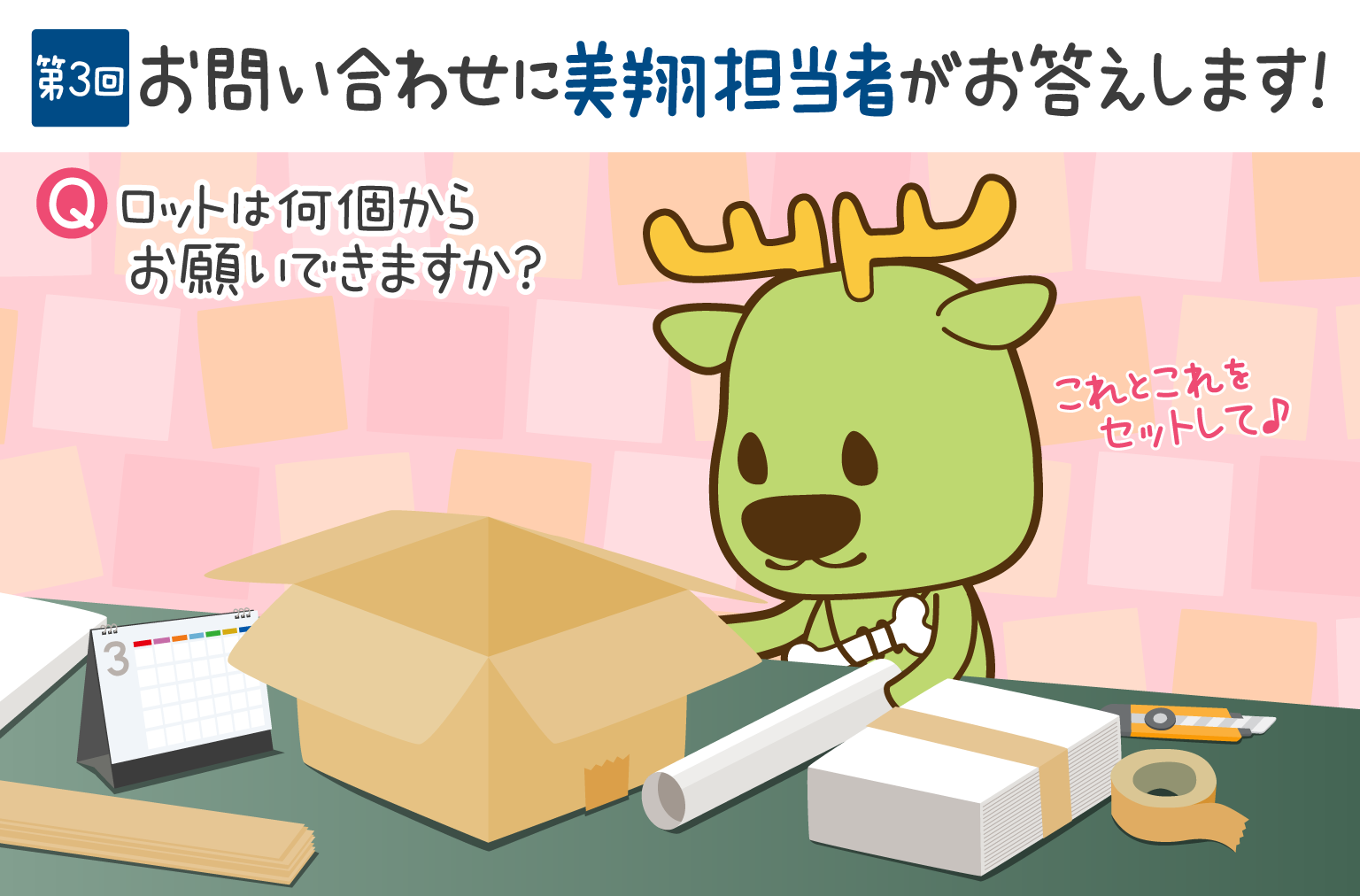 お問い合わせにお答えします！　第3回