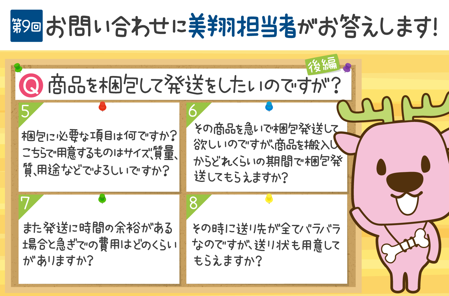 お問い合わせにお答えします！　第9回