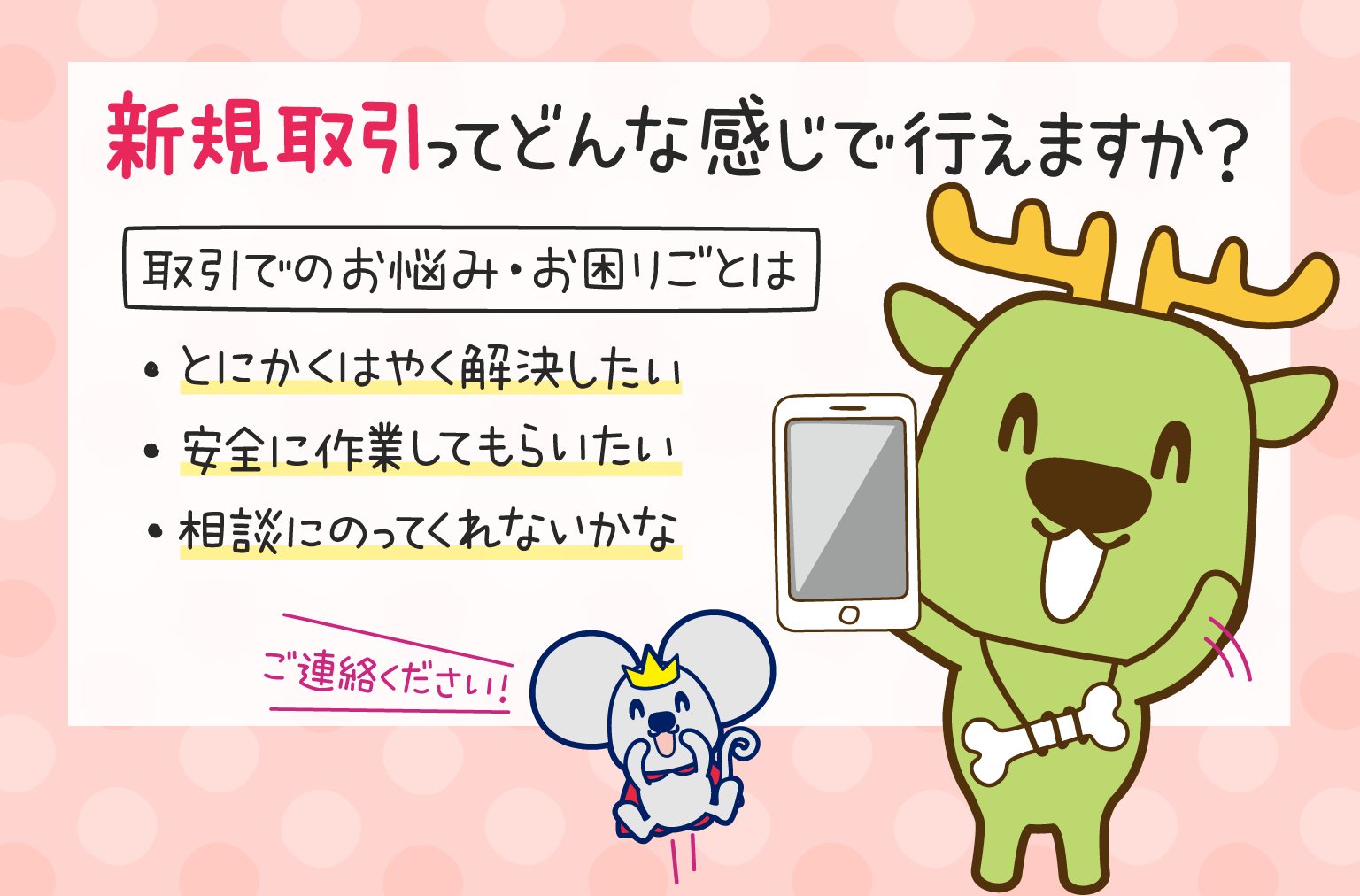 新規取引ってどんな感じで行えますか？