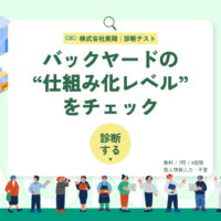 あなたの会社の在庫管理レベルを診断します！