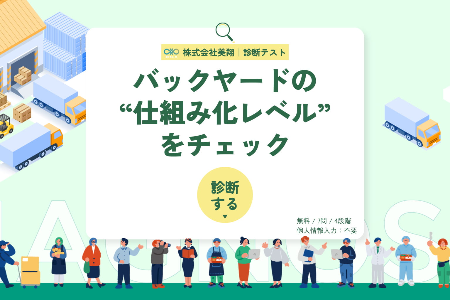 あなたの会社の在庫管理レベルを診断します！